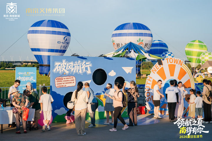 2026南京南部新城首届夏日生活节内容丰富多彩