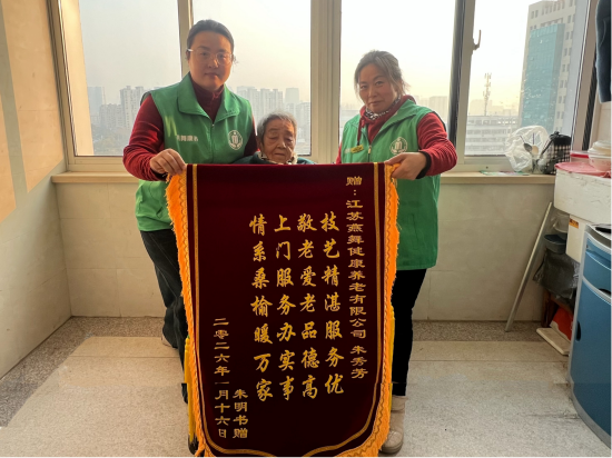 盐城亭湖：锦旗映初心 服务暖桑榆_fororder_图片 2