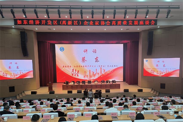 南通如东经济开发区（高新区）企业家协会：惟“新”图强 以“新”提质推进产业强区_fororder_27