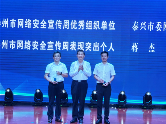 2025年泰州市网络安全宣传周开幕_fororder_图片2