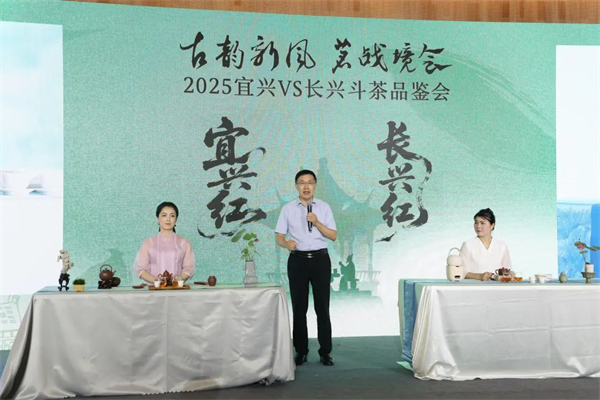 “古韵新风 茗战境会”2025宜兴VS长兴斗茶品鉴会举行_fororder_3
