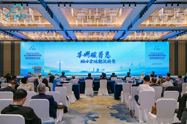 能源转型驱动城市高质量发展 2025国际能源变革论坛“城市能源转型分论坛”在苏州举行_fororder_14