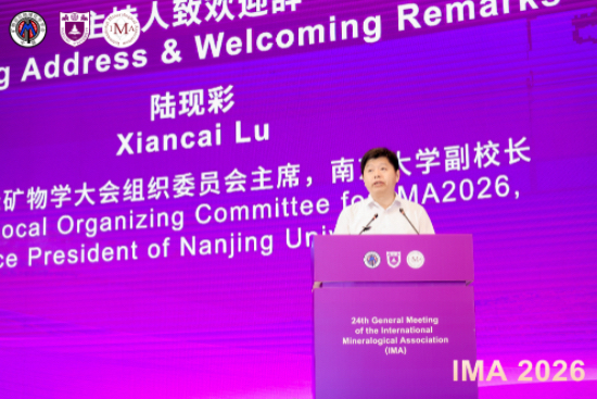 汇聚全球智慧探索矿物未来 第24届国际矿物学协会大会南京召开