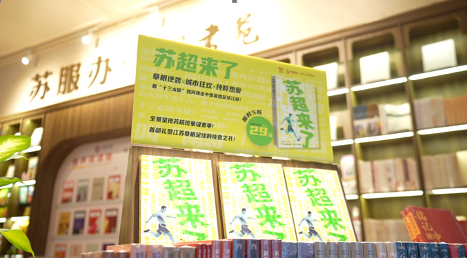 苏韵飞扬，“艺”助“苏超”
