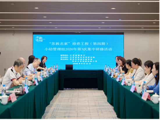 教育名家齐聚黄桥 共探学科育人新路径