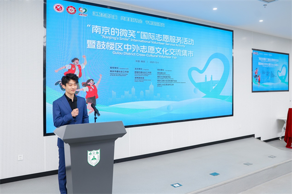 中外志愿者汇聚南京鼓楼 以志愿行动绘就友邻新篇章_fororder_1