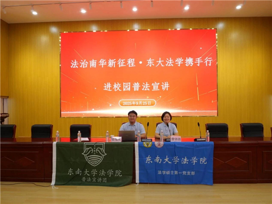 东南大学法学院一场接地气的思政课 一次暖人心的基层行 东南大学法学院一场接地气的思政课 一次暖人心的基层行_fororder_图片2