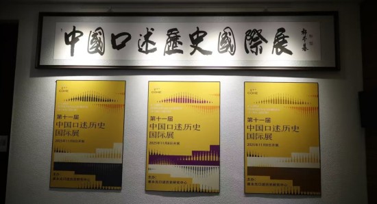 泰州市龚为文艺人类学研究工作室口述史作品在京展出