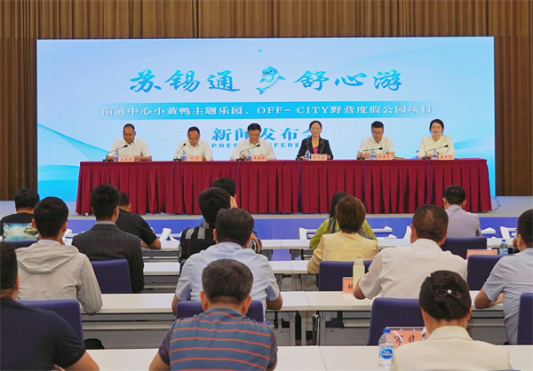 两大文旅项目签约 南通苏锡通园区激活文商旅体新动能_fororder_1