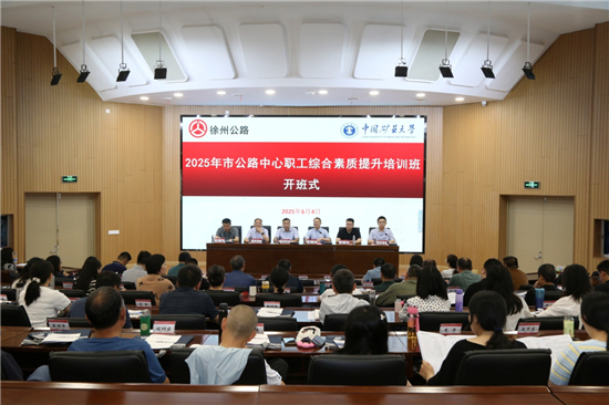 2025年徐州市公路中心职工综合素质提升培训班圆满结束_fororder_图片7