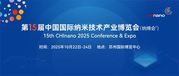 第十五届纳博会将于10月22日在苏州启幕_fororder_1