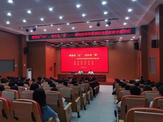 向校园欺凌说“不” 泰州海陵九龙司法所开展护航青春预防校园欺凌系列活动_fororder_图片 1