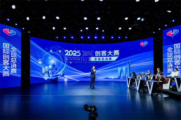 2025年“赢在苏州·创赢未来”国际创客大赛全球总决赛圆满收官_fororder_13