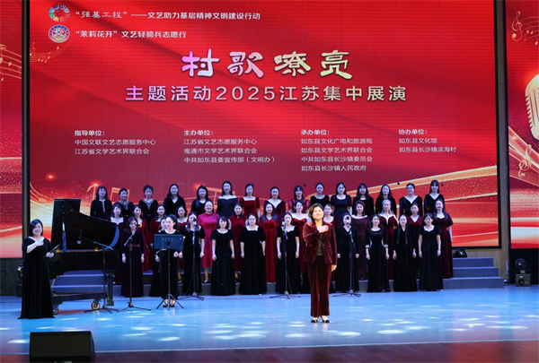 唱响乡村振兴乐章 “村歌嘹亮”2025江苏集中展演活动在南通如东举行_fororder_5