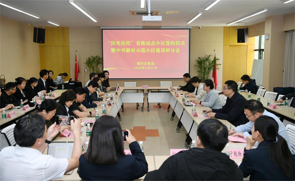 金融科技赋能社区治理 宁波银行南京分行助力南京首个“阳光信托”物业模式落地_fororder_10