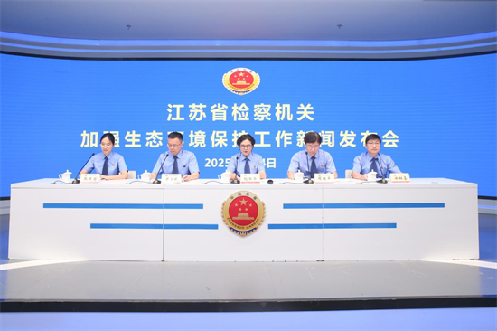 2024年以来江苏检察机关共办理破坏环境资源犯罪案件1512件_fororder_图片1