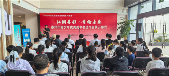 “江润异彩 童绘未来”泰州市青少年美术书法展开幕