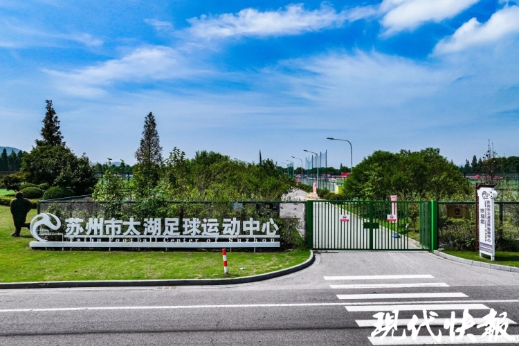 全省唯一！苏州入选全国新型足球学校建设试点