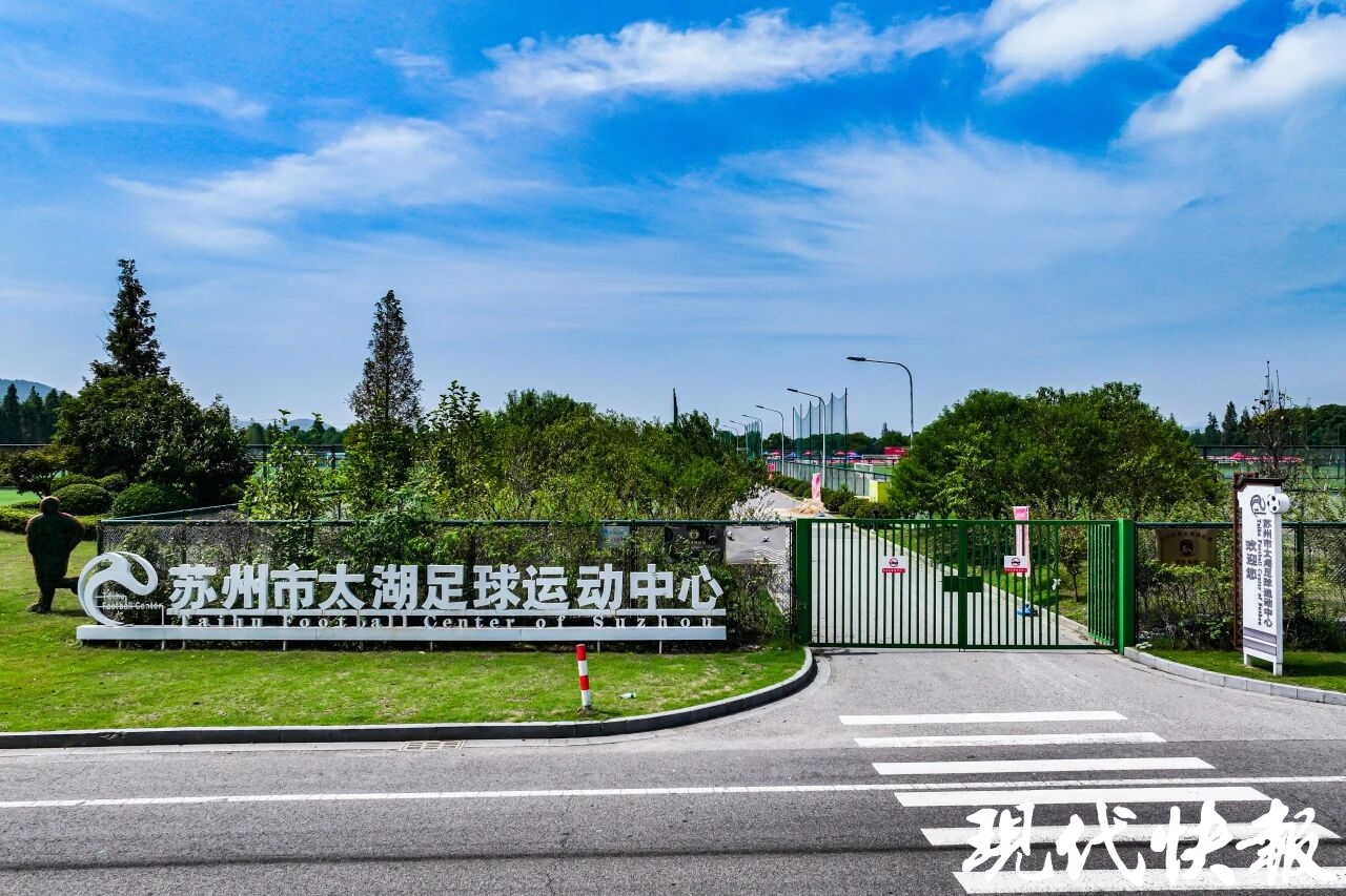 全省唯一！苏州入选全国新型足球学校建设试点