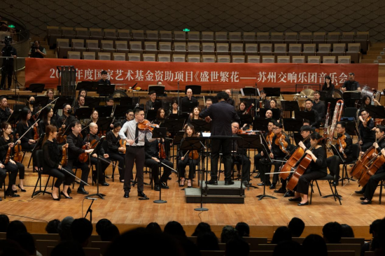 奏响时代华章 苏州交响乐团《盛世繁花》音乐会闪耀起航_fororder_图片 2