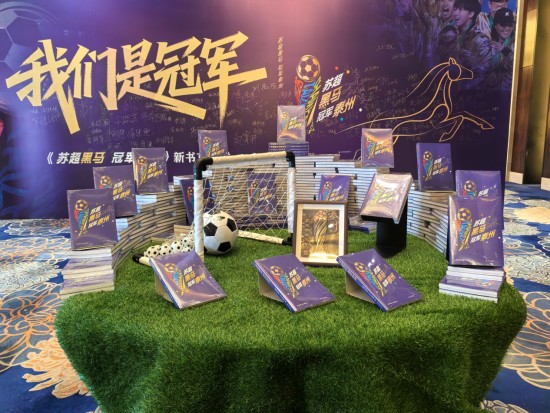 泰州举行《苏超黑马 冠军泰州》新书首发式_fororder_图片 2