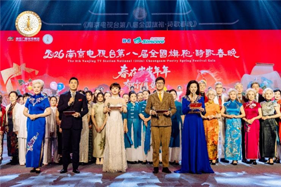 华裳新章从诗里苏醒 全国“旗袍·诗歌春晚”热动金陵_fororder_图片1