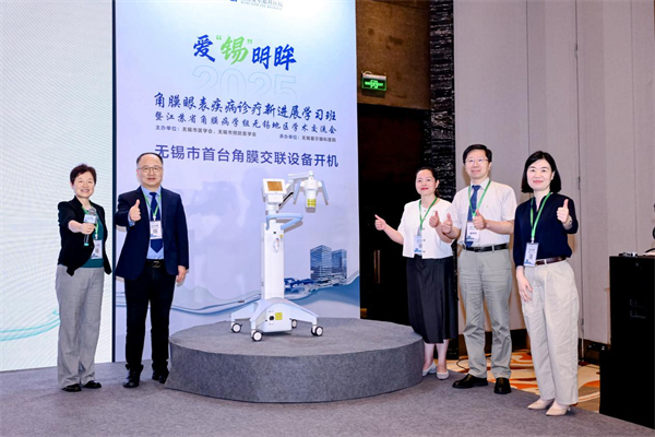 无锡引进首台角膜交联设备 屈光诊疗水平迈上新台阶_fororder_32