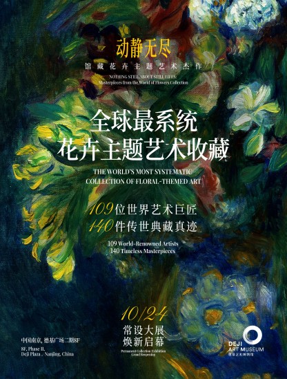 140件中外杰作亮相 南京德基艺术博物馆“动静无尽”大展10月焕新升级_fororder_图片 1
