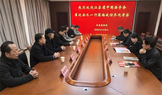 江苏省中国画学会赴沛县合作交流_fororder_640 (1)