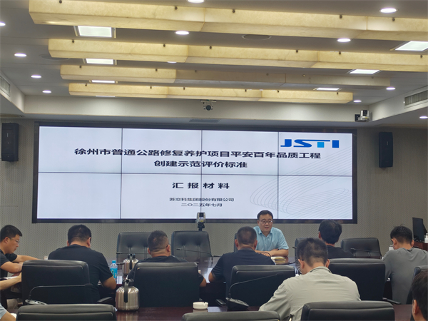徐州市公路中心开展普通国省道修复养护项目平安百年品质工程建设宣贯培训_fororder_15