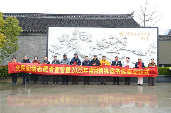 全民阅读志愿者宣誓活动在周恩来童年读书处旧址举行_fororder_图片8