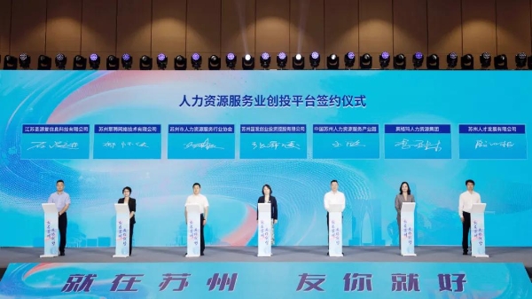 苏州市加快构建就业友好型城市工作推进会举行_fororder_图片2_副本