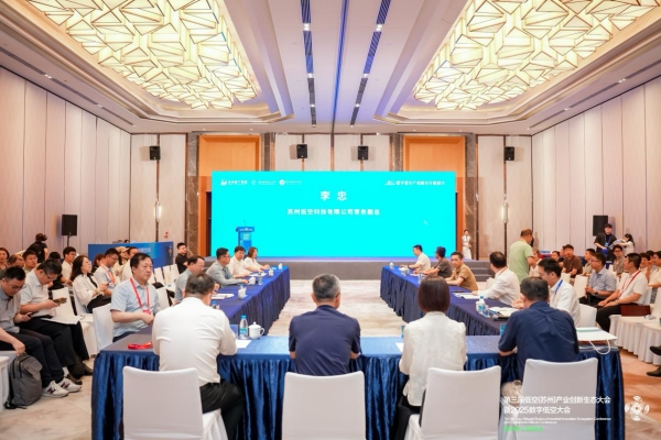 全国数字低空行业产教融合共同体在苏州成立 助力低空经济高质量发展_fororder_图片18_副本