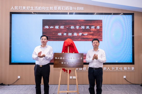 “才聚高新·数兴乡野”无锡鸿山·暖村数字游民村落项目签约活动举行_fororder_图片 1