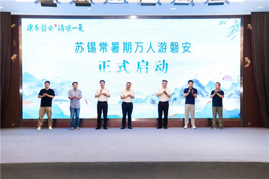 2025浙江·磐安文旅（苏南）推广季活动走进无锡_fororder_图片5