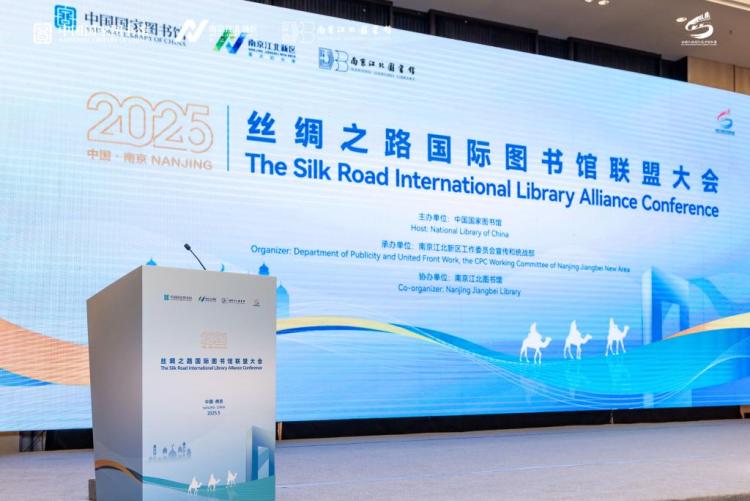 2025年丝绸之路国际图书馆联盟大会在南京举办_fororder_2025052977a340175fa34b5c97c686eea0f9a1dc_1a401ab3e30d48f18190f8408d361a3c