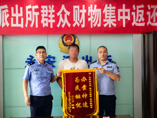 警民同心筑防线 财物返还暖民心_fororder_图片 4