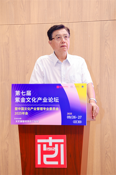 第七届紫金文化产业论坛南京举办 多方智慧共话文化赋能新路径_fororder_5