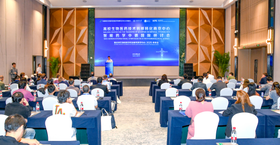 智能赋能 药创未来：中德国际研讨会共绘全球药学发展新蓝图_fororder_图片 1