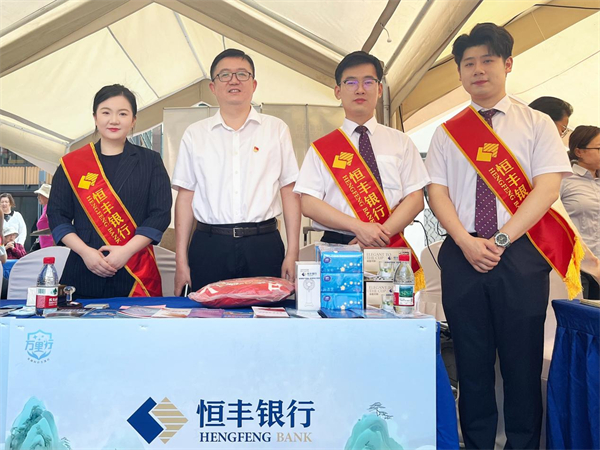 恒丰银行无锡分行积极参与“百年金融看无锡 金融宣传万里行”活动_fororder_5