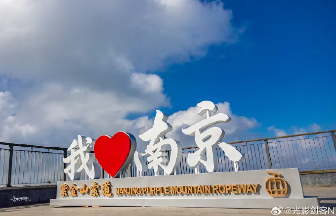 来斯南京·此心安处是吾乡
