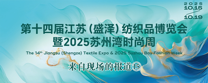 与世界共时尚 苏州湾时尚趋势发布会精彩呈现