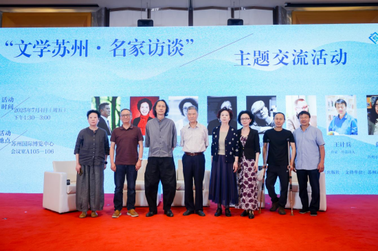 2025苏州文学周“文学苏州·名家访谈”活动圆满举行_fororder_图片 1