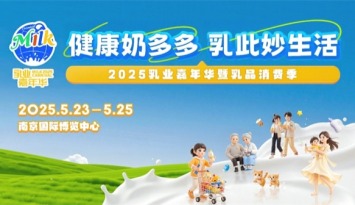 2025乳业嘉年华：健康享“瘦”新生活
