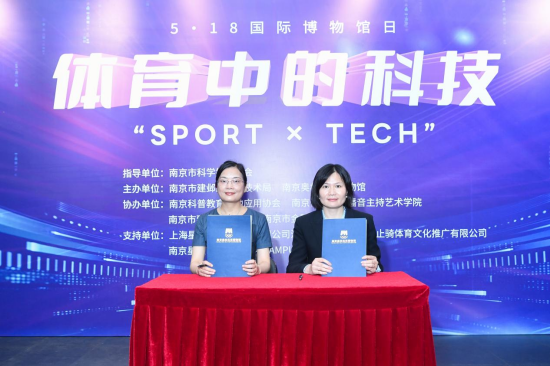 馆校携手创新篇 “Sport×Tech”体育科技展览活动亮相南京奥林匹克博物馆_fororder_图片 4