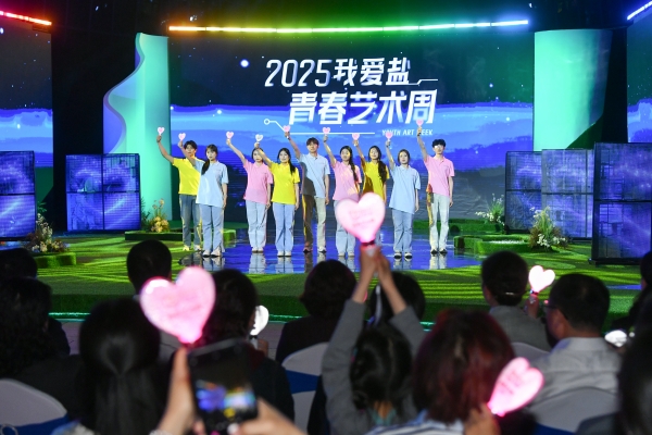 2025“我爱盐”青春艺术周拥抱数字浪潮 采访团共赴一场跨越艺术与科技边界的精彩盛宴_fororder_SDD_0983_副本
