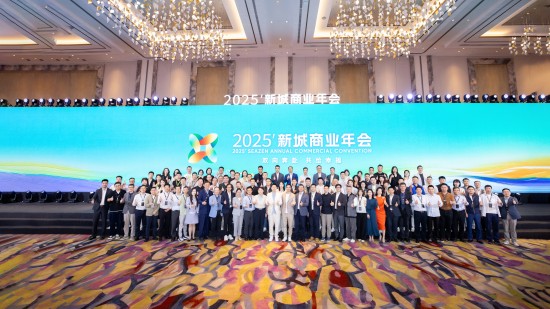 新城控股第八届商业年会启幕 首座“金标吾悦”焕新引领商业升级新方向_fororder_图片 1