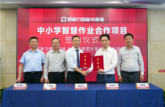 教育数字化加速启航 校企携手探索中小学智慧作业新范式_fororder_图片1