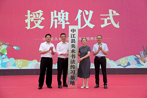 德阳中江县美术书法传习基地在实验小学授牌成立_fororder_DSC00564_副本