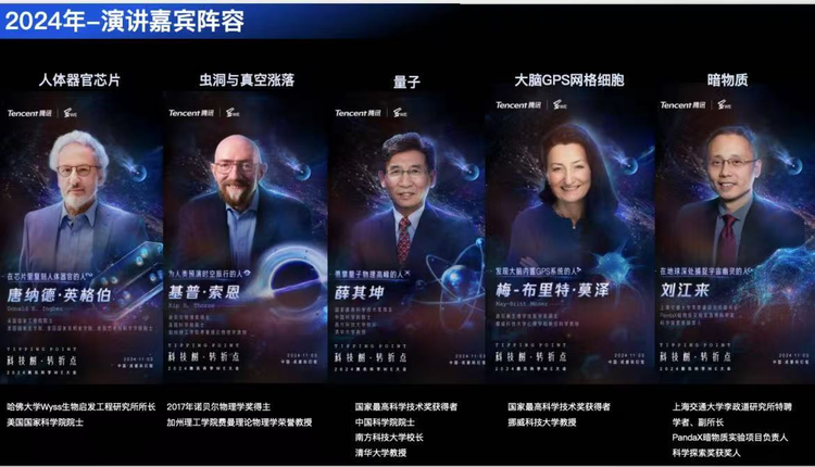 2024科学WE大会亮相成都 五名世界顶级科学家分享前沿突破